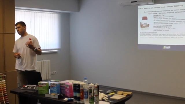 Обучающий семинар по продукции ООО Bostik|Воронеж 2017|Часть 1