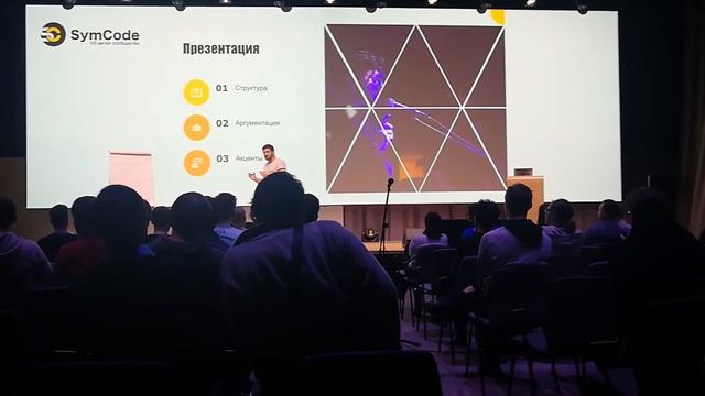SymCode #8 - Soft Skills в ИТ: зачем разговаривать программисту - Мади Шахрур, BeSmart