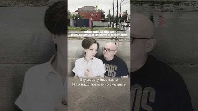 Смысл осознанности.mp4