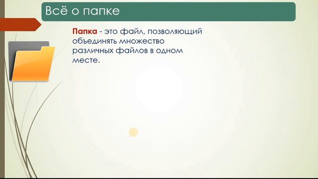Онлайн урок №11 Программа Проводник 9 класс смотреть онлайн