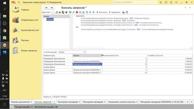 ЗАНЯТИЕ 12. РАСЧЕТ СЕБЕСТОИМОСТИ ПО СРЕДНЕЙ И ФИФО. ПОДГОТОВКА К СПЕЦИАЛИСТУ ПО ПЛАТФОРМЕ 1С смотреть онлайн