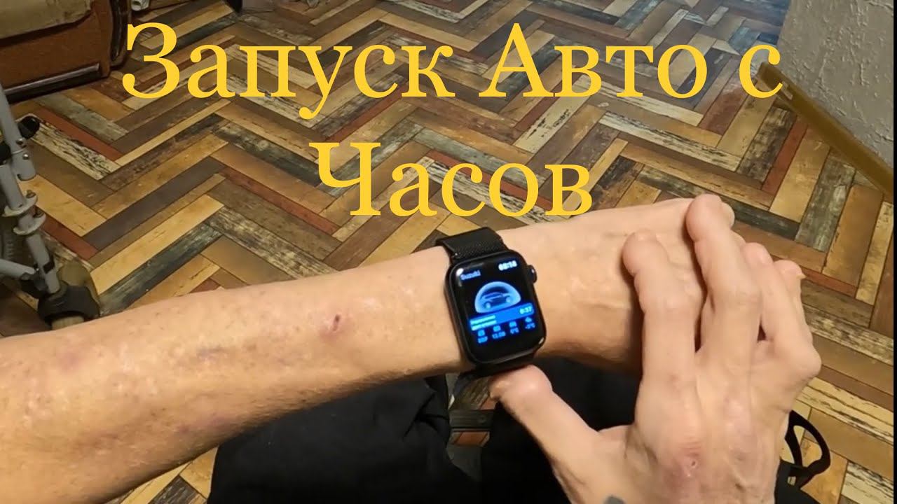 У Нас Горе в семье! Запуск Suzuki Sx4 С Apple Watch смотреть онлайн