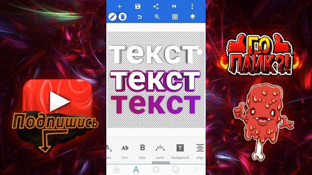 3D ТЕКСТ НА АНДРОЙД | КАК СДЕЛАТЬ 3D ТЕКСТ НА АНДРОЙД смотреть онлайн