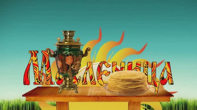 Масленица online смотреть онлайн