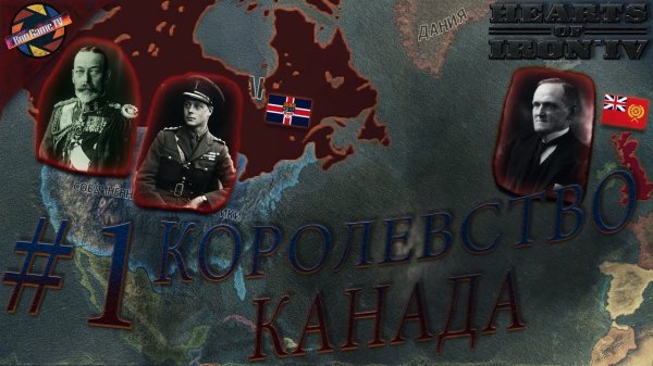 HoI4: Kaiserredux #1 Королевство Канада Изгнание с родины