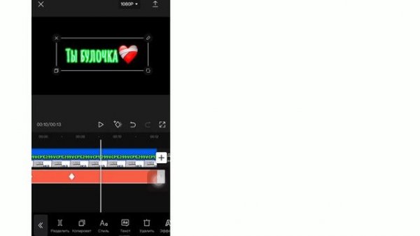 Туториал | Как Сделать Переливающийся Текст В Кап Кут? | By: Tupoy Persik