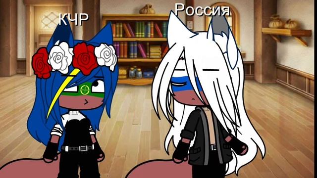 кантрихуманс кчр и Россия мем?