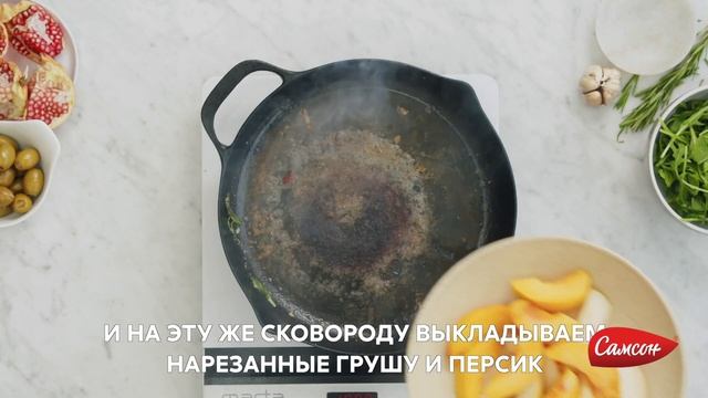 Легкий рецепт из свинины. Свиная вырезка с фруктами, Как в ресторане [Простой Рецепт от Самсон] смотреть онлайн