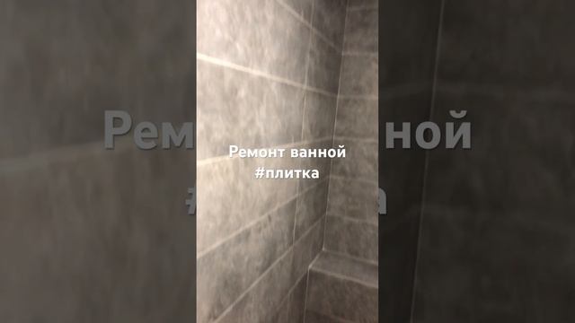 Плитка#ремонт#самара смотреть онлайн