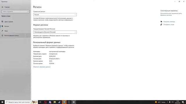 Как изменить страну или регион в Windows 10 смотреть онлайн