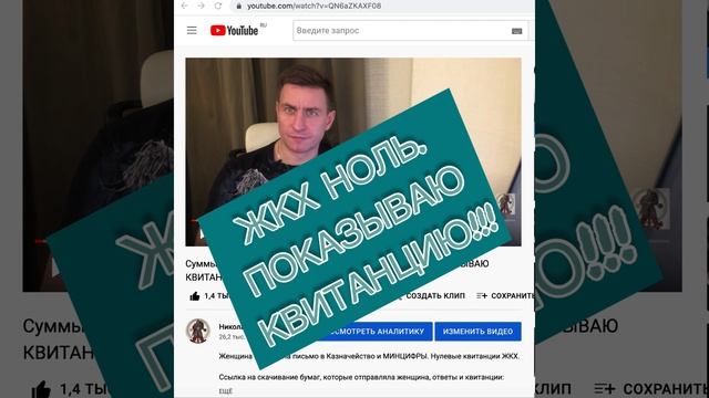 ЖКХ НОЛЬ. Квитанции на ГАЗ МИНУСОВЫЕ!!! ПОКАЗЫВАЮ КВИТАНЦИЮ!!! Результат!!! Второе видео. смотреть онлайн
