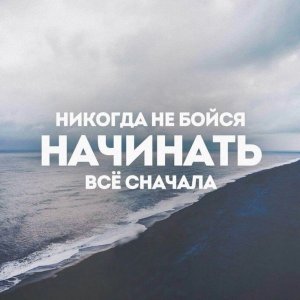 ХОЧЕШЬ ЛЕТАТЬ С ОРЛАМИ , НЕ ПАСИСЬ С ИНДЮКАМИ ,,,