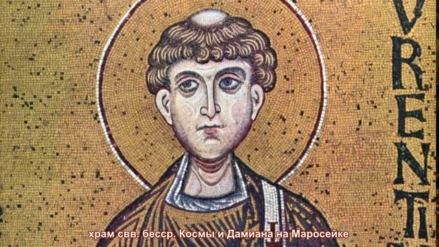 Мч. архидиакон Лаврентий – Литургия. Прямая трансляция богослужения смотреть онлайн