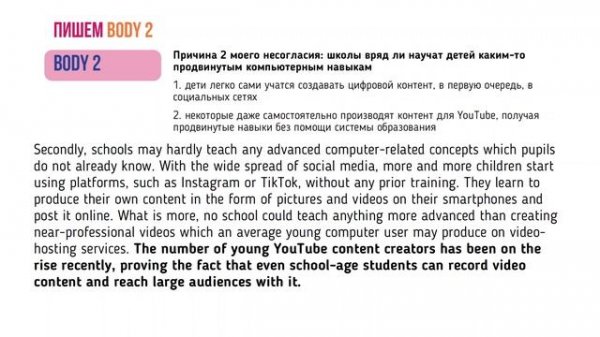 IELTS Writing Task 2: Как писать Opinion Essay