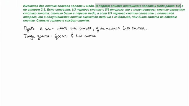 16.6. Текстовые задачи. Смеси, сплавы и растворы (часть 2). смотреть онлайн