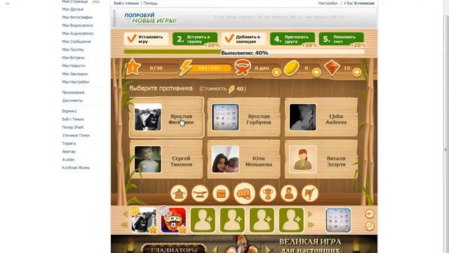 как взломать игру 'Бой с Тенью на енергии смотреть онлайн