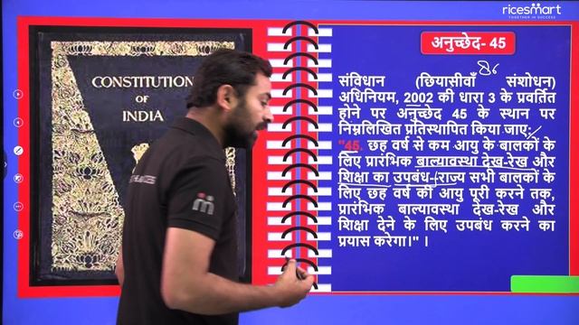 भारत के संविधान के अनुच्छेद 45 में क्या है? Article 45 Of Indian Constitution смотреть онлайн