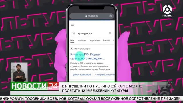 В Ингушетии по Пушкинской карте можно посетить 12 учреждений культуры смотреть онлайн