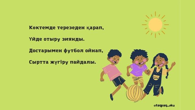 Авторские адаптивные стихотворения на казахском языке для детей. Көктем туралы тақпақ. смотреть онлайн