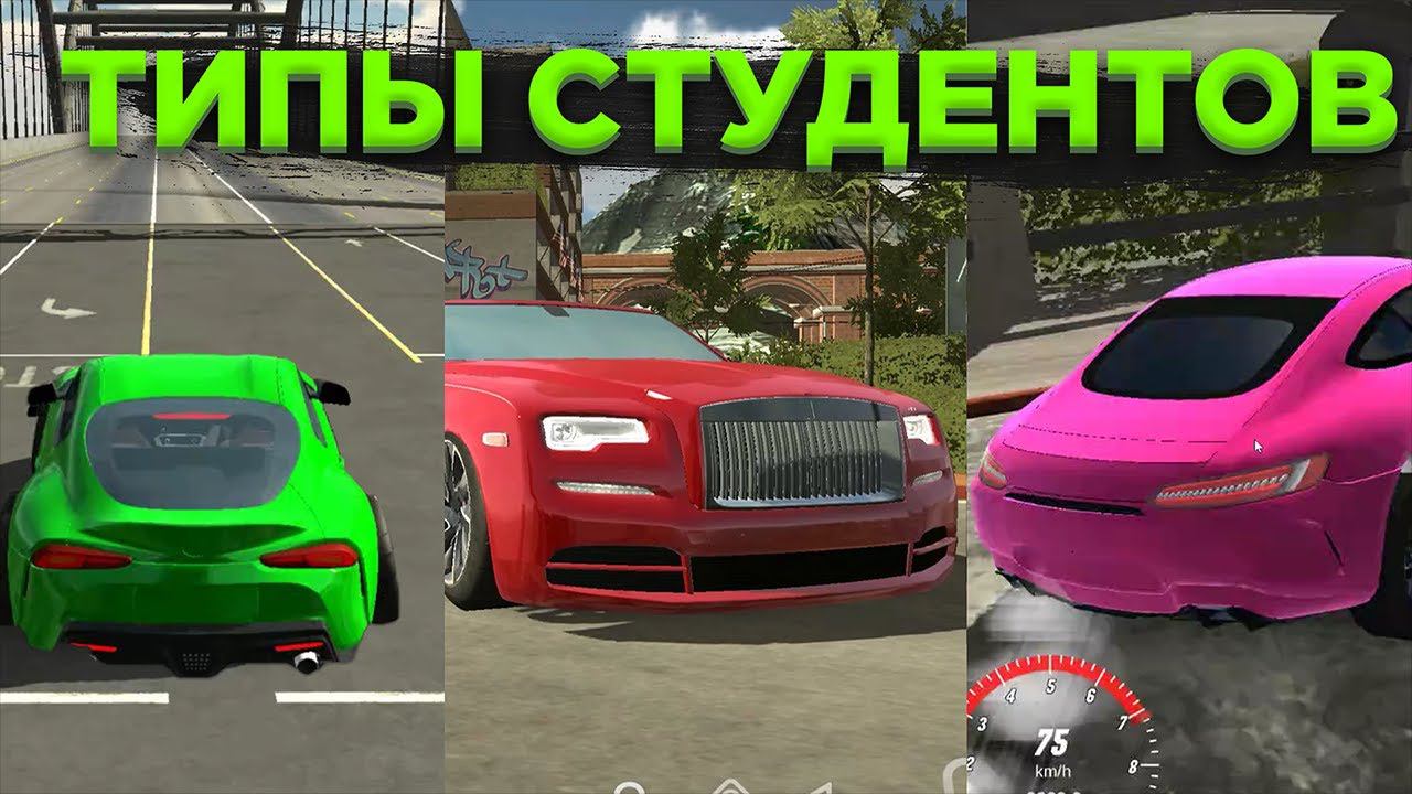 ТИПЫ СТУДЕНТОВ / Car parking multiplayer.#shorts смотреть онлайн