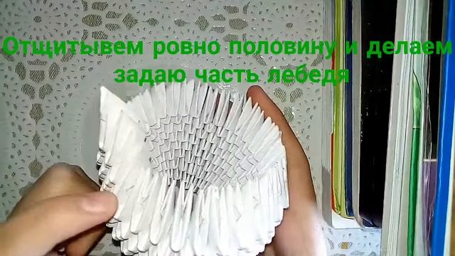 Лебедь, модульное оригами