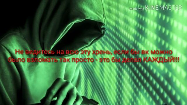 Как взломать ВК в 2019 году !?Новый способ смотреть онлайн