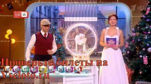 Проверить билет Мечталлион 14 тиража (Новогодний)