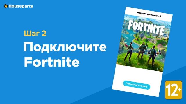 Houseparty добавляет видеочат в Fortnite смотреть онлайн
