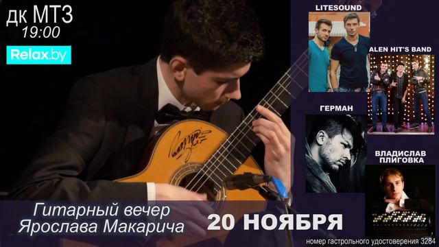 ГИТАРНЫЙ ВЕЧЕР Ярослава Макарича смотреть онлайн