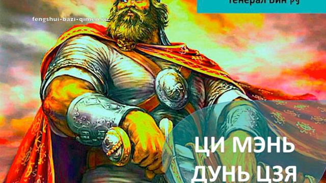 #22 Cтруктура Ци Мэнь «Три Генерала с Генералом Бин 丙» l Ци Мэнь Дунь Цзя смотреть онлайн