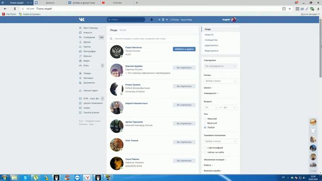как накрутить друзей смотреть онлайн