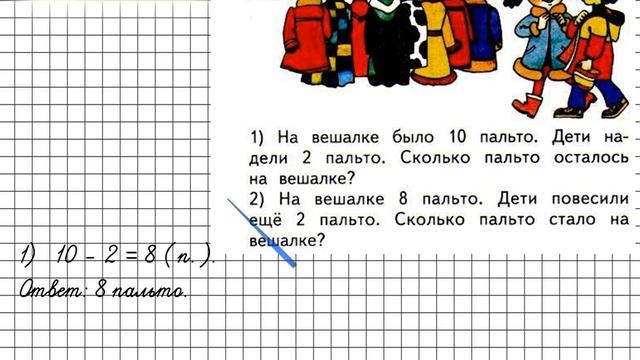 Страница 33 Задание 1 – Математика 1 класс (Моро) Часть 2 смотреть онлайн