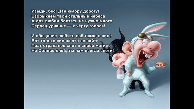 Стихи Черкашин Дмитрий - Изыди, бес смотреть онлайн