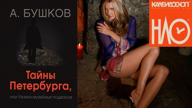 Тайны Петербурга, или Узники музейных подвалов смотреть онлайн