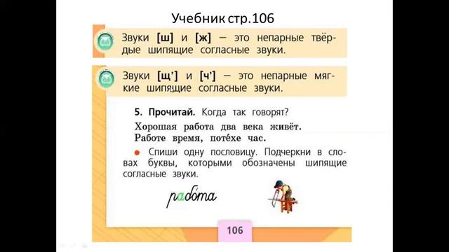 1 класс русский шипящие звуки смотреть онлайн