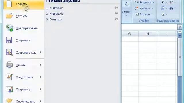 Создание, открытие и закрытие рабочих книг в Excel 2007 (11/46) смотреть онлайн