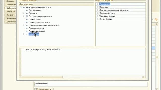 Характеристики номенклатуры.flv смотреть онлайн