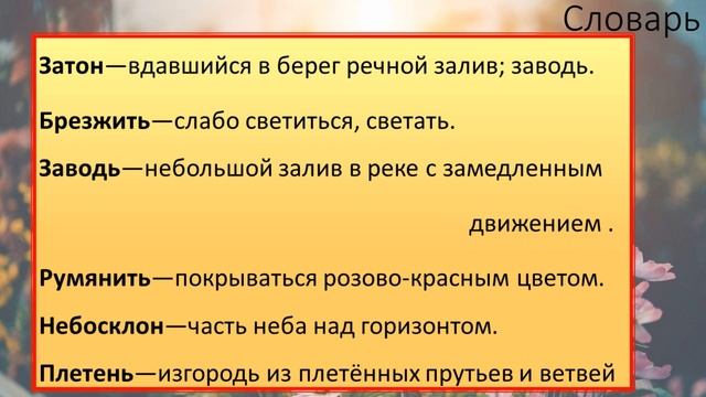 С. Есенин "С Добрым утром", урок в 3 классе смотреть онлайн