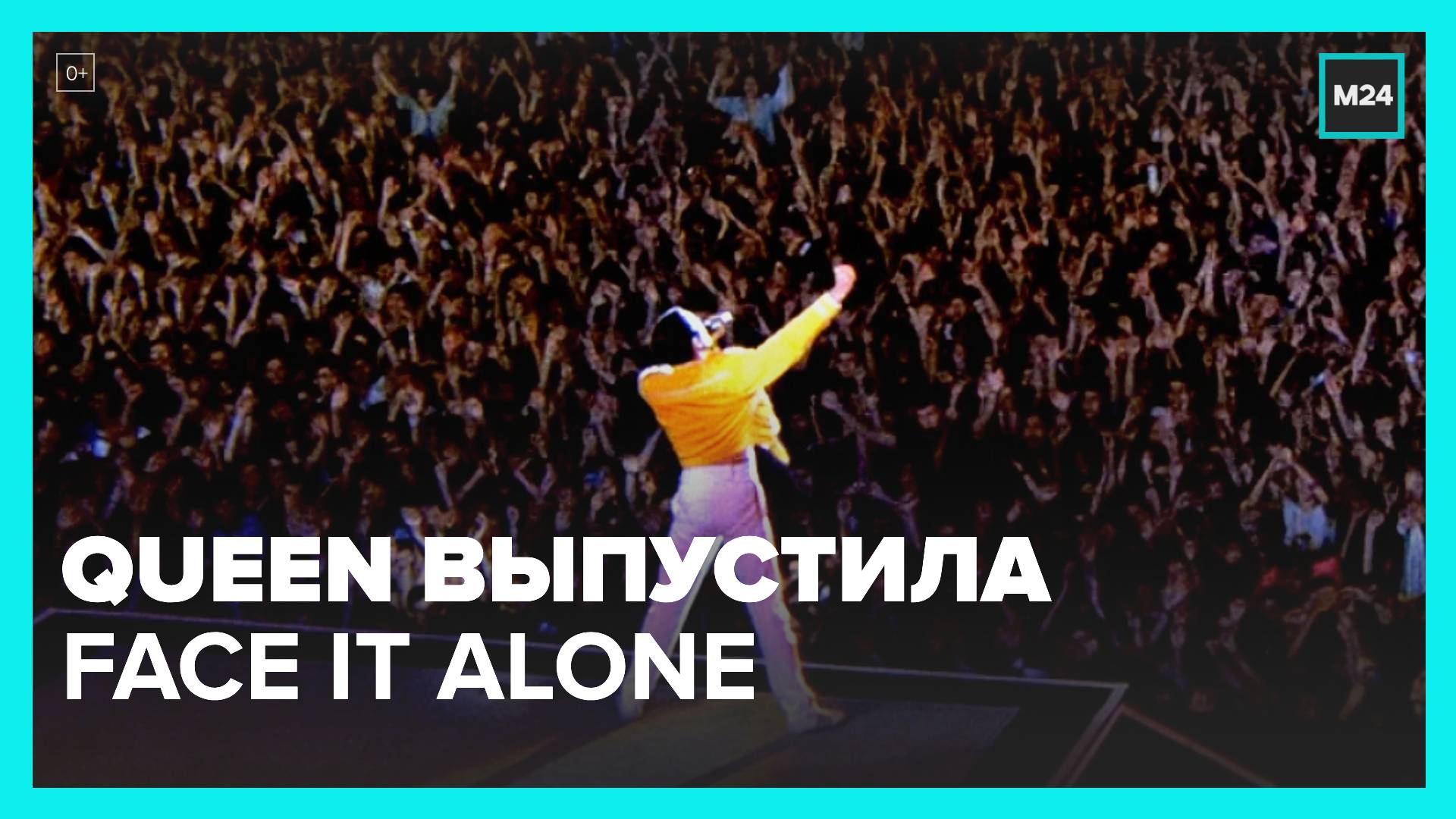 Группа Queen выпустила ранее неизданную композицию с вокалом Фредди Меркьюри - Москва 24