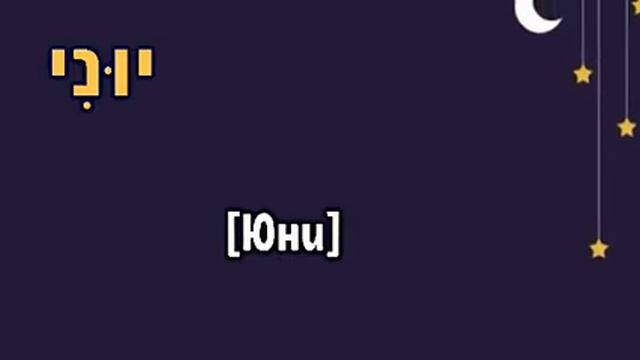 название месяцев смотреть онлайн