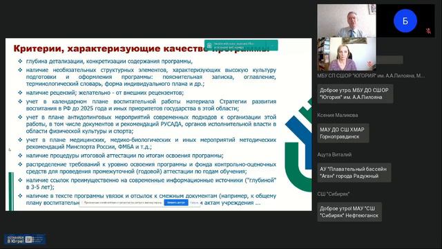 Региональный методический онлайн-семинар для руководителей и специалистов смотреть онлайн