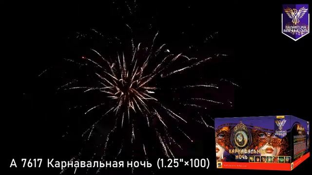 A7617 КАРНАВАЛЬНАЯ НОЧЬ смотреть онлайн
