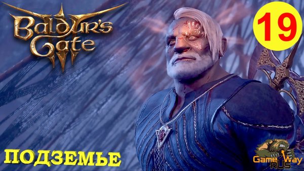 BALDUR'S GATE 3 #19 🎮 XBOX SX ПОДЗЕМЬЕ. Прохождение на русском.