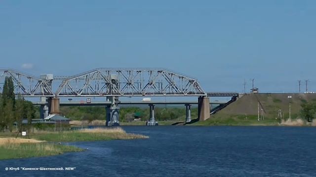 Каменск-Шахтинский. Железнодорожный мост. Река Северский Донец. Городские зарисовки. Май 2021. смотреть онлайн