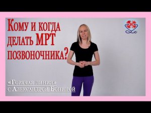 ► Остеохондроз - теория. МРТ позвоночника - кому делать? Цикл «35 ответов» с А. Бониной
