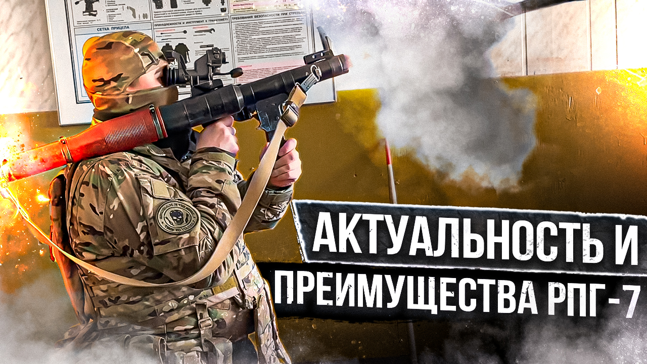 Актуальность и преимущество РПГ-7 смотреть онлайн