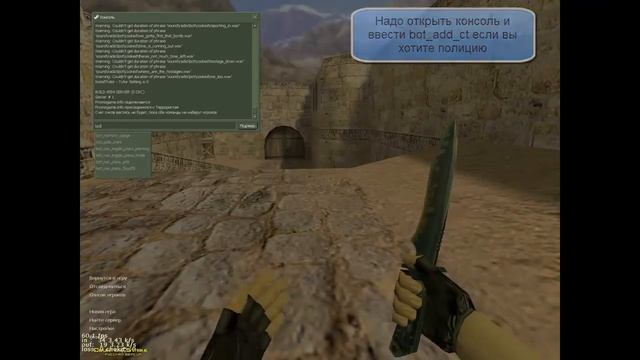 Как поставить ботов в CS 1 6 смотреть онлайн