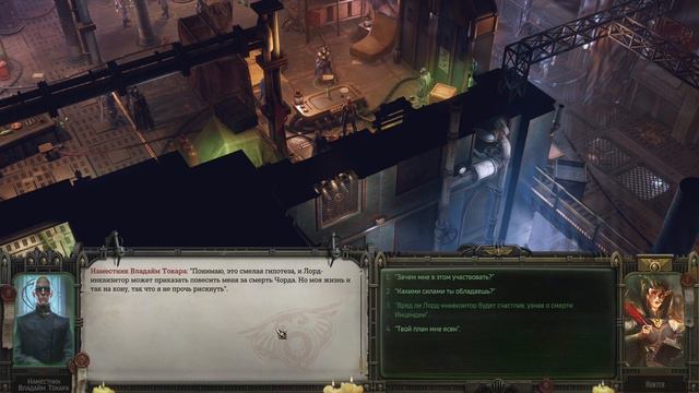 Rogue Trader. Переворот