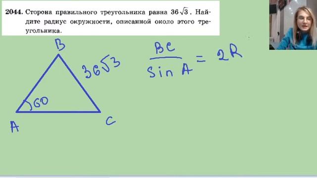 2044 сторона правильного треугольника равна 36 корней из 3 смотреть онлайн