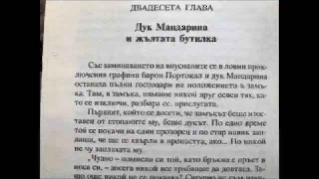 Приключенията на Лукчо, Джани Родари, 20 глава смотреть онлайн